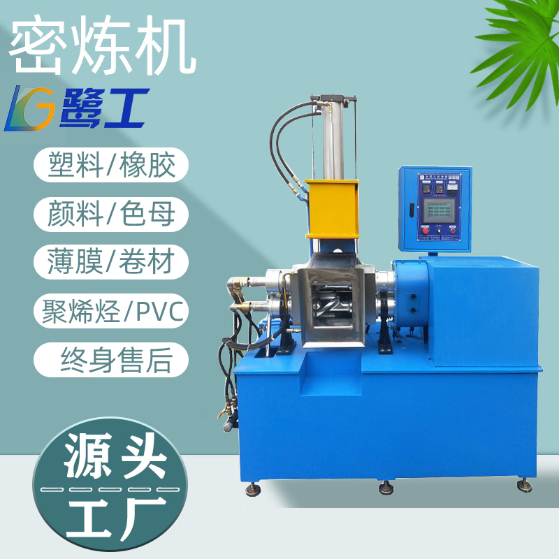 永森瑞定做小型密炼机塑料123l原料色母颗粒捏炼仪橡胶开放式加热水冷