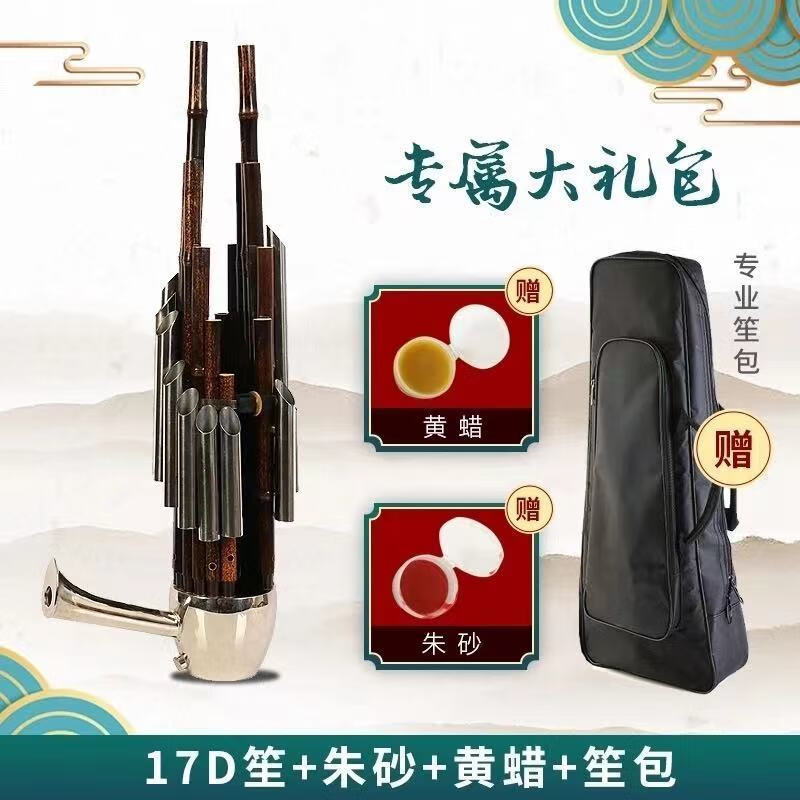 时笙笙14簧17簧21簧初学紫竹圆方笙民族乐器 17苗笙 d调