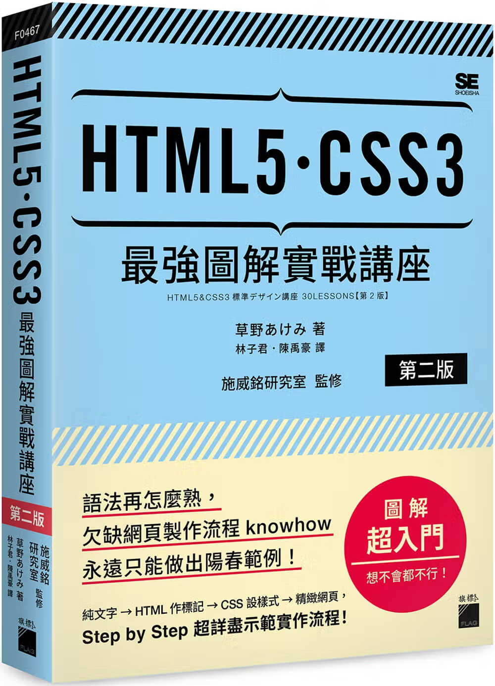 预售 原版进口书 草野あけみHTML5CSS3 强图解实战讲座 【第二版】旗标