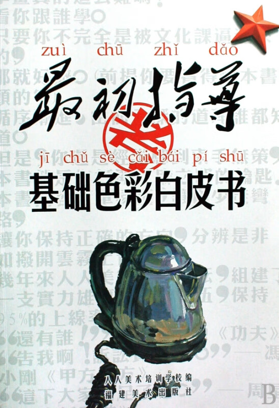 基础色彩白皮书/最初指导