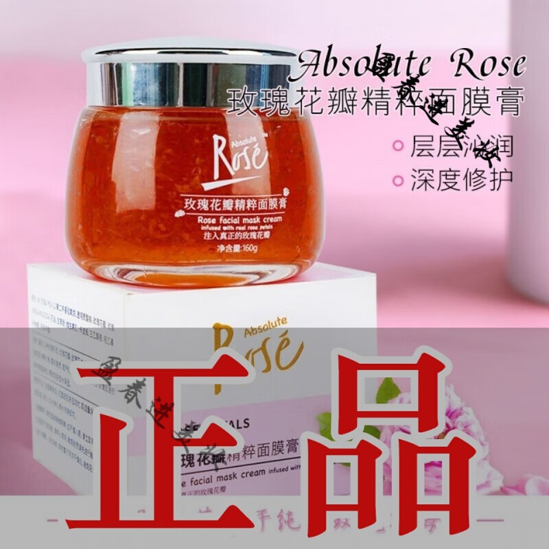 【专营店优选】山东平阴玫瑰花瓣精华面膜膏欧安玫瑰花全因子面膜膏