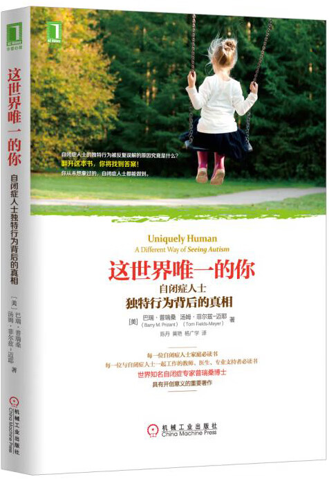 这世界的你:自闭症人士独特行为背后的