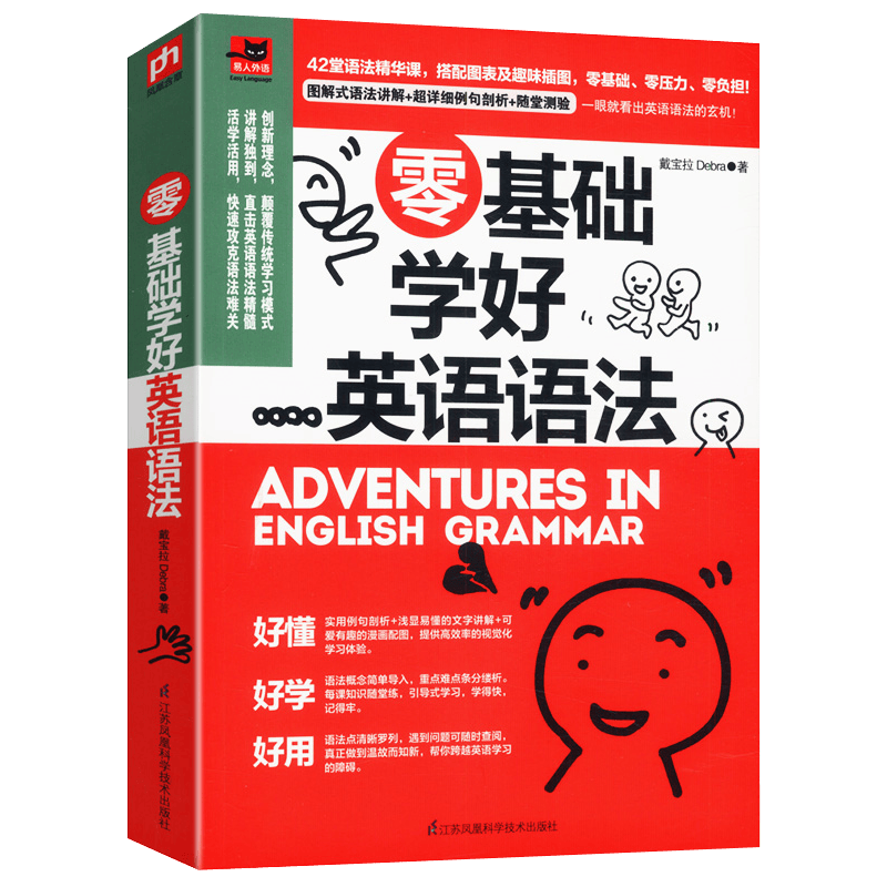 英语专项训练外语学习 零基础学好英语语法