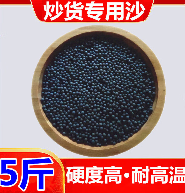 炒板栗专用沙炒货专用砂子炒板栗炒花生炒瓜子沙子炒货糖炒栗子专用