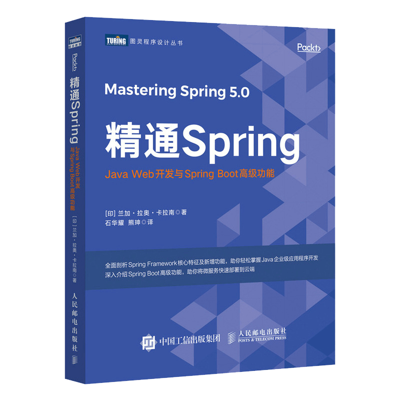 精通Spring：Java Web开发与Spring Boot高级功能(图灵出品)