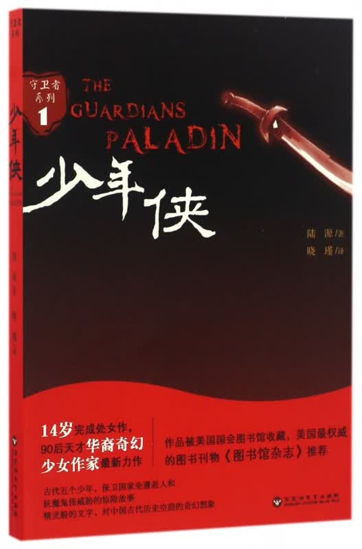 少年侠/守卫者系列