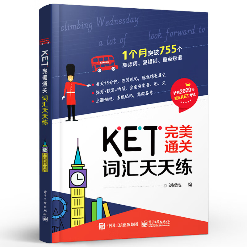[正版图书]KET完美通关――词汇天天练