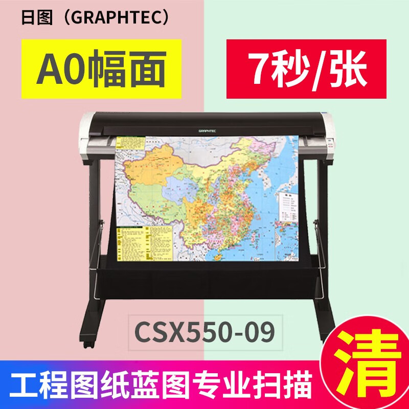 日图（GRAPHTEC）530/550大幅面A0幅面专业工程图纸档案蓝图专用扫描仪 CSX550-09(扫描速度7秒/张)