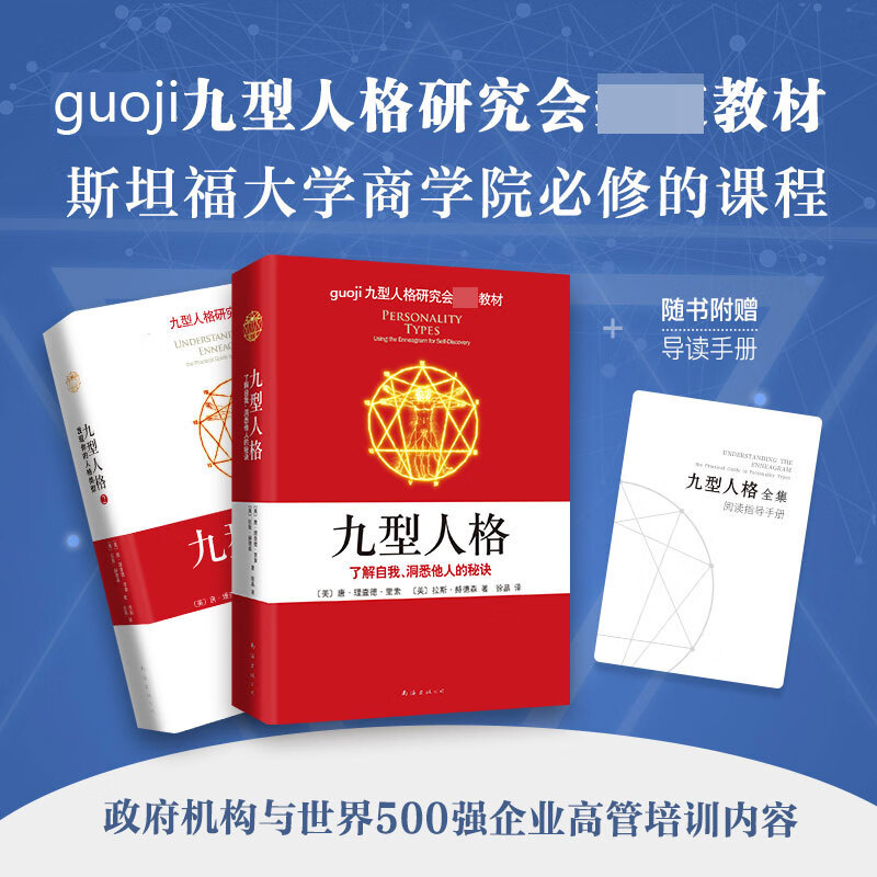 九型人格全集（2册装）