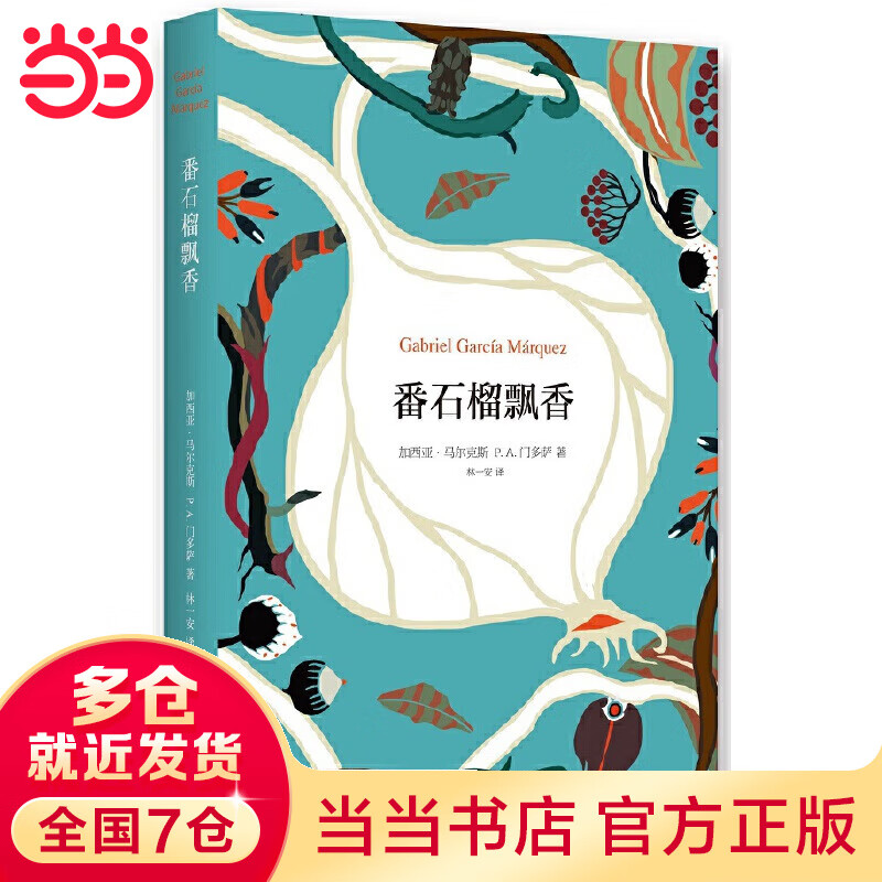番石榴飘香