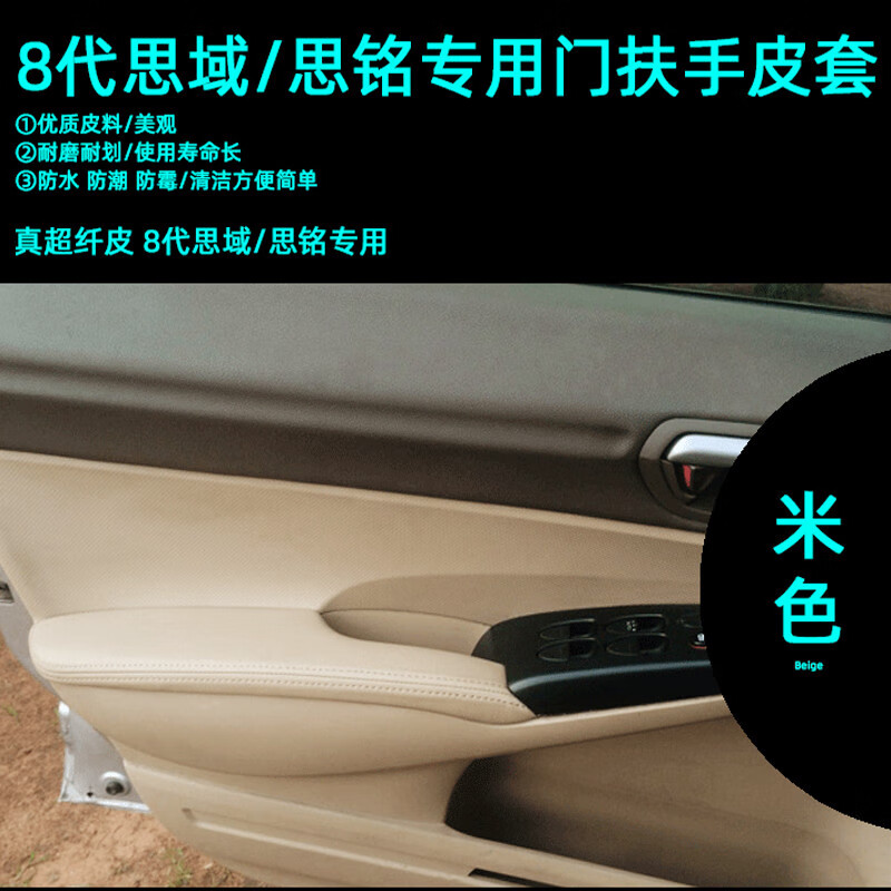 啡烽适用于本田八代思域/思铭内门板包皮门扶皮8代思域改装内饰车门板