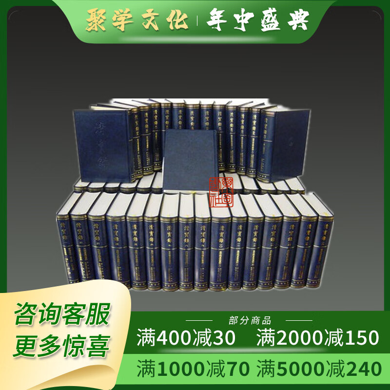 清实录 16开精装 全六十册 原箱装 中华书局