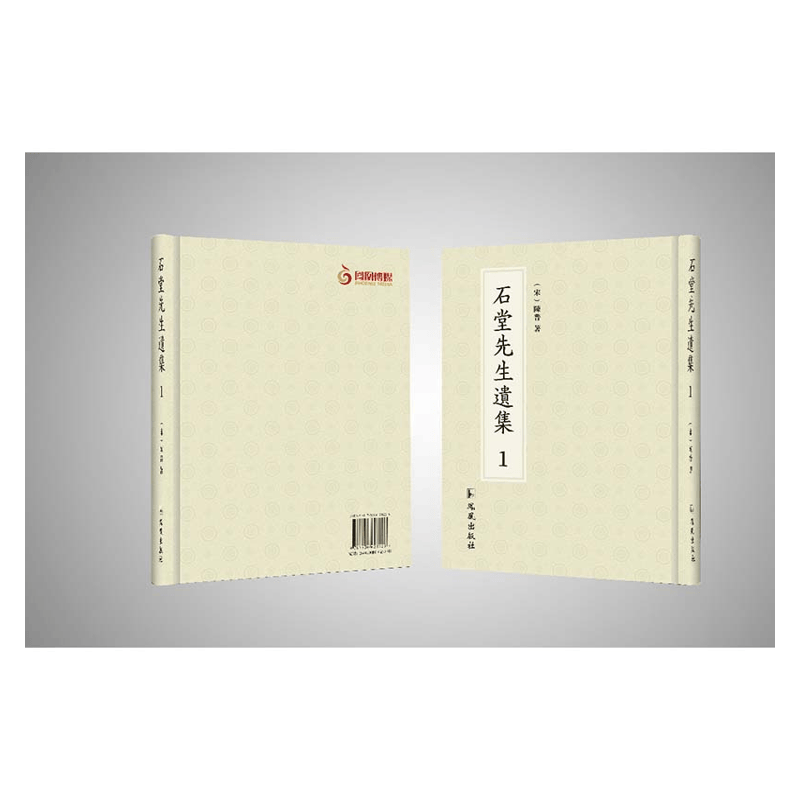 【成都采薇阁出品】石堂先生遗集
