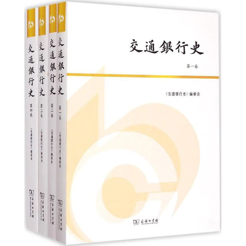 交通银行史