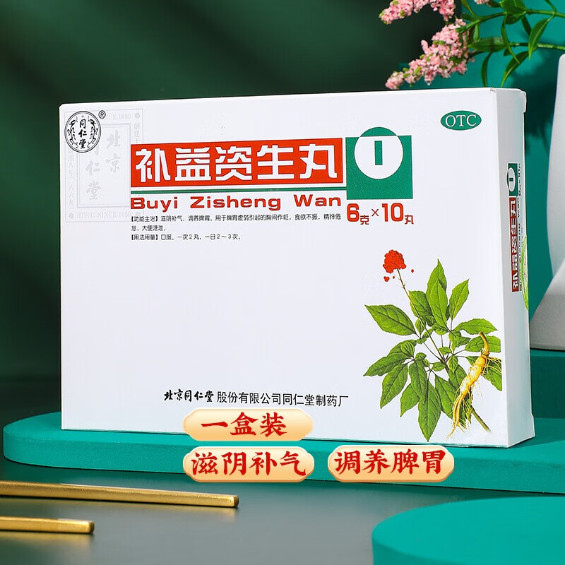 北京同仁堂补益资生丸可搭脾胃虚弱大便糖稀补脾健胃成人吃不下饭食欲