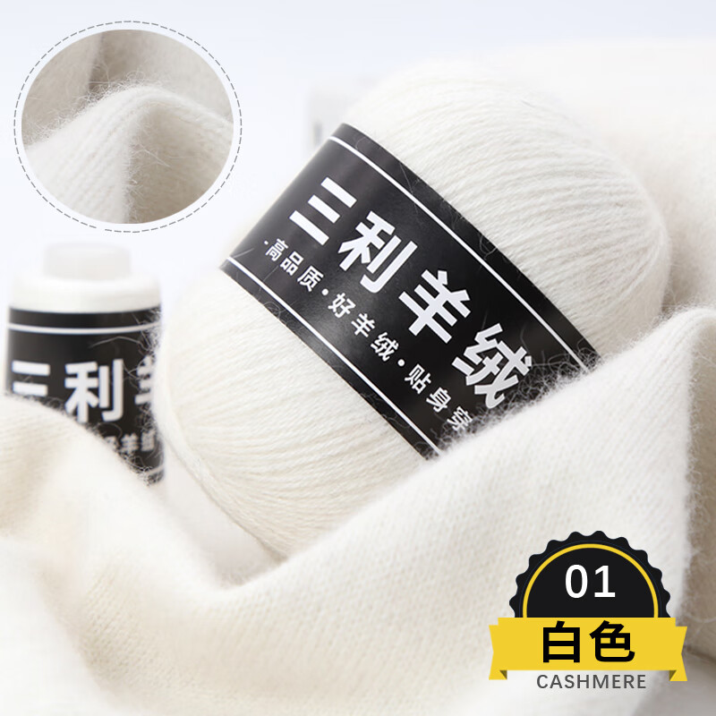 玛希恩 羊毛线羊绒线100%纯山羊绒手编diy织围巾毛衣中粗毛线团 白色