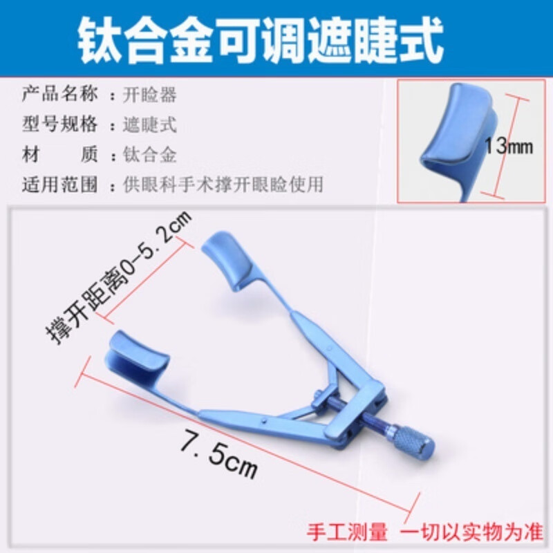 可调开眼角扩眼神器开睑器眼科钛合金眼睛撑开器 美容整形开眼角 钛