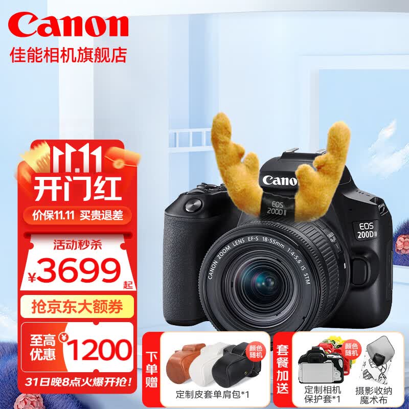 佳能（Canon） 佳能200d二代单反相 入门级单反相机 vlog便携家用迷你单反数码照相机 黑色200DII EF-S18-55套机 官方标配【不含内存卡/相机包/大礼包等】高性价比高么？