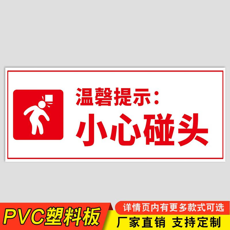 商城超市警示标识标志警告贴纸创意标牌牌子广告地贴标语亚克力定制