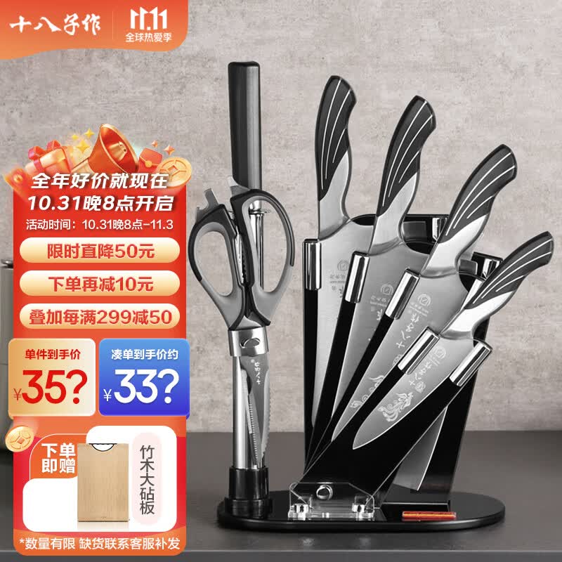 十八子作 阳江十八子菜刀厨房刀具套装 雀之翎七件套刀AS1309【精美彩盒】怎么样,好用不?