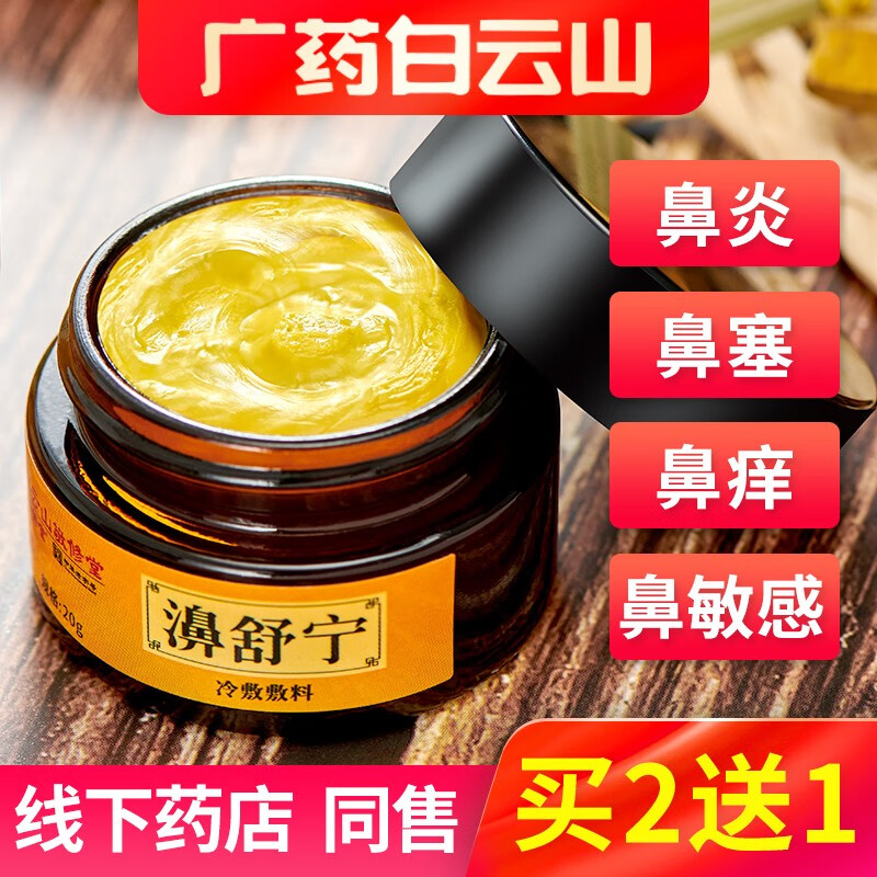 敬修堂品牌鼻炎膏,价格稳定,口碑出众!