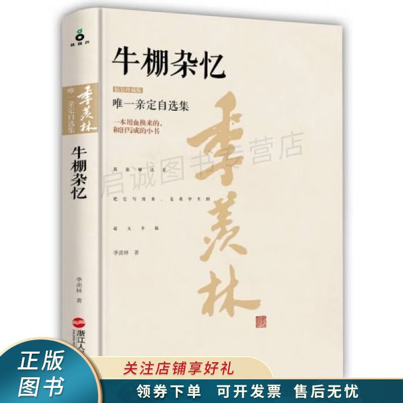 牛棚杂忆