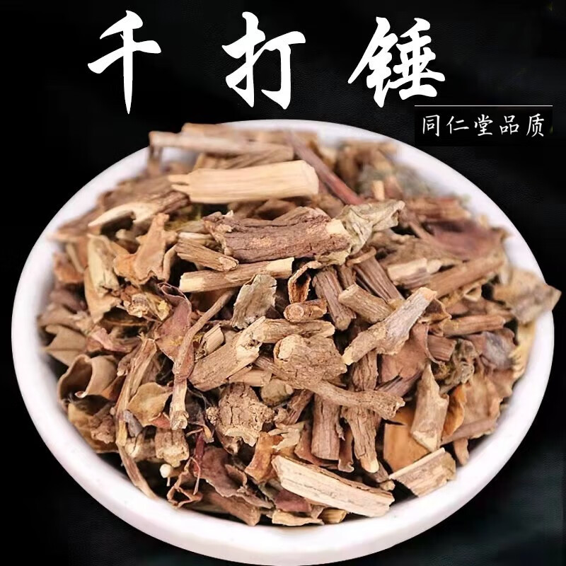 北京同仁堂正宗千打锤500g中药材岩参铁线树耙齿钩台乌球石吊兰乌药