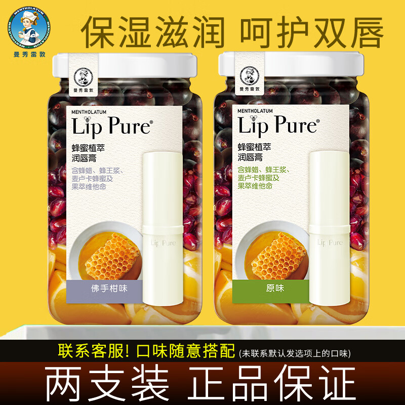 曼秀雷敦（Mentholatum）润唇膏男女天然蜂蜜植萃保湿滋润补水淡化唇纹防干裂 原味+佛手柑
