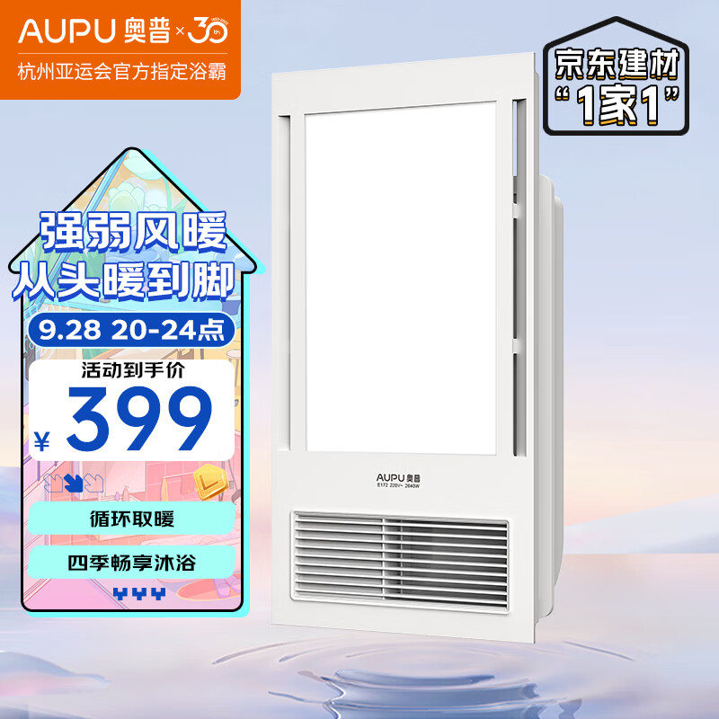 奥普（AUPU）浴霸E172风暖浴霸 纤薄浴霸 强弱风暖 大照明 适配集成吊顶使用感如何?