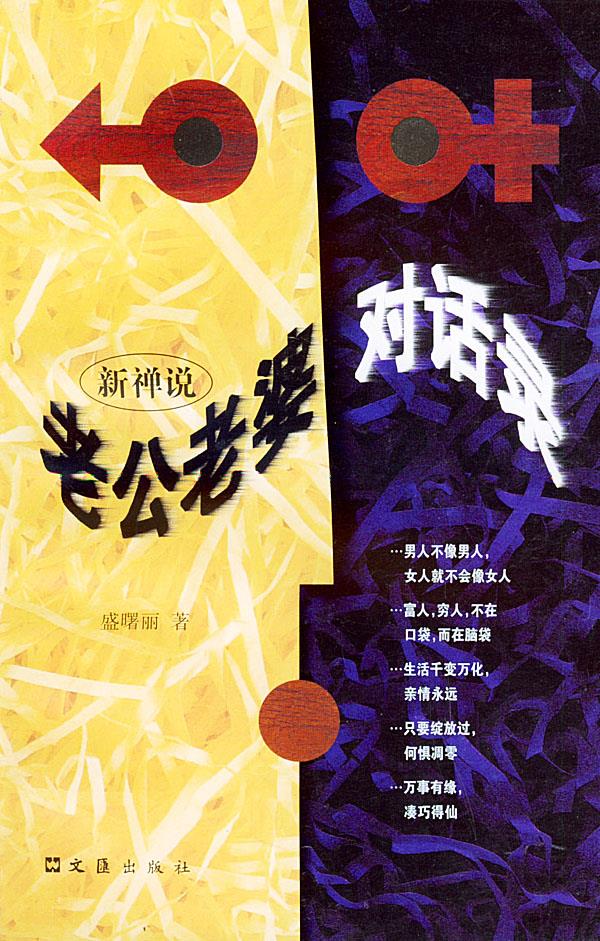 老公老婆对话录【正版】