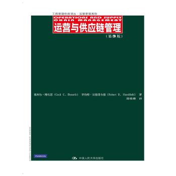 运营与供应链管理【正版图书】