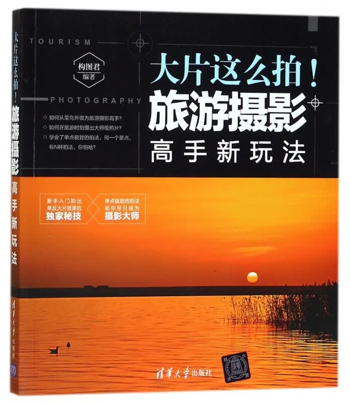 大片这么拍旅游摄影高手新玩法