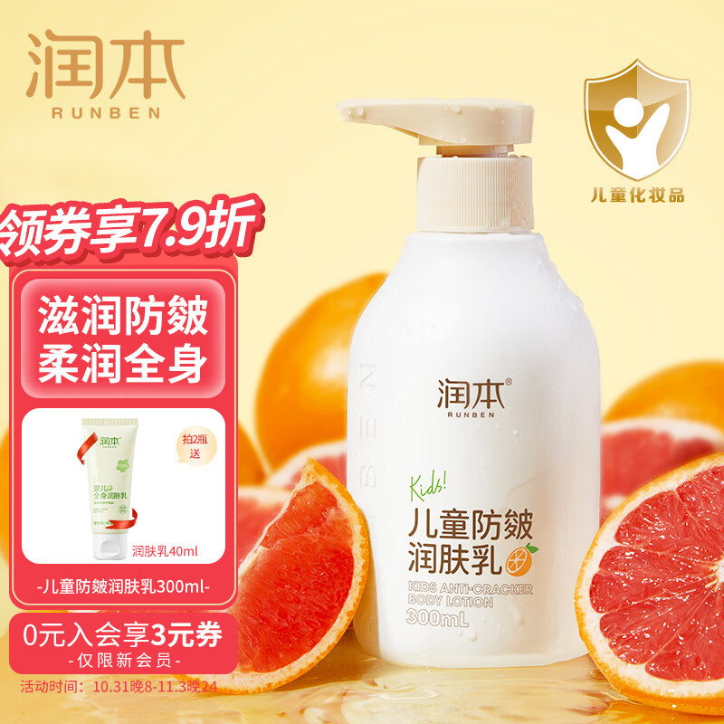 润本（RUNBEN）儿童身体乳保湿滋润补水婴儿专用全身润肤乳止痒干燥宝宝霜 【秋冬款】防皴润肤乳300ml怎么样,好用不?