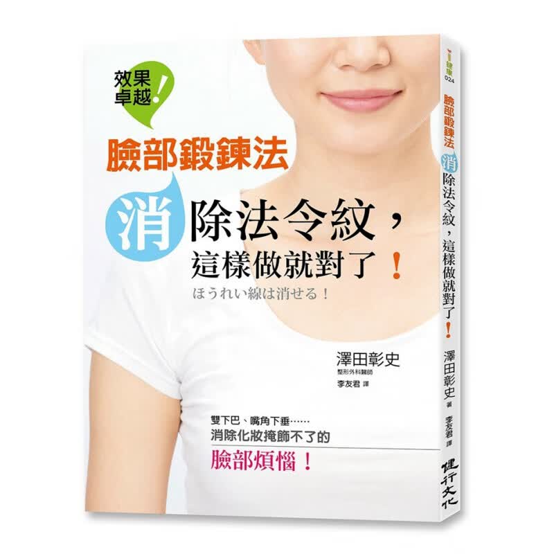 预订台版 脸部锻炼法 吗咿呜体操Kiss Me体操洗脸法三管齐下改善法令纹双下巴和颈部