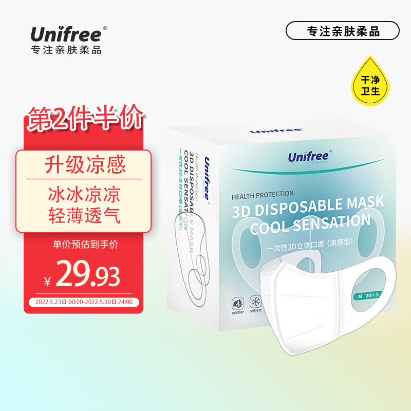 unifree3D立体防护口罩：价格走势，评测和购买建议