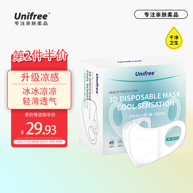 unifree3D立体防护口罩:价格走势,评测和购买建议