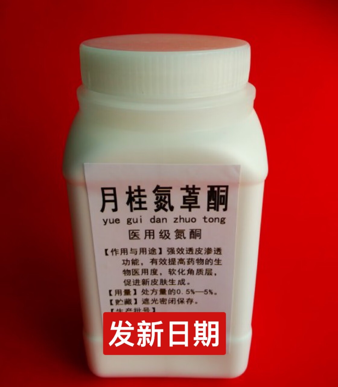 氮酮 粉剂氮酮 高效渗透剂 膏药基质 代替麝香 氮酮粉 250克 白色