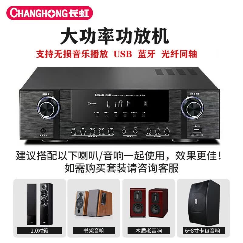 长虹（ChongHong）功放机家用大功率蓝牙会议音响ktv卡包音箱功率放大器重低音高保真无损音乐 【CF180升级款】光纤同轴蓝牙四通道功放怎么样,好用不?