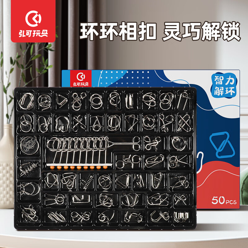 弘可九连环智力扣解环50件套鲁班锁儿童益智玩具男孩7-14岁+生日礼物