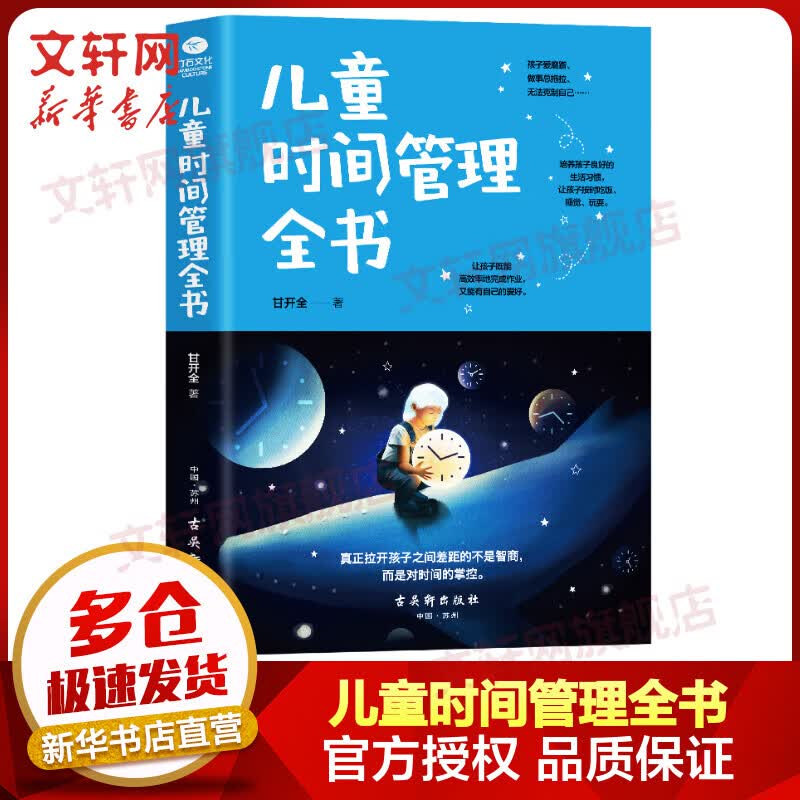 儿童时间管理全书