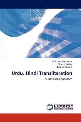 预订Urdu, Hindi Transliteration