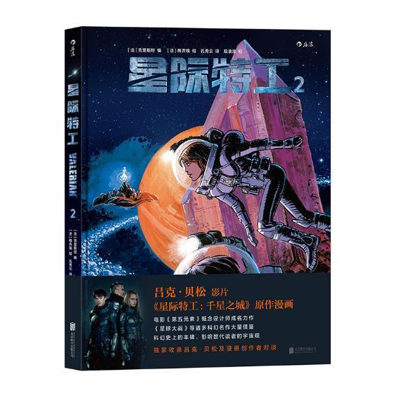 星际特工：2 皮埃尔·克里* 动漫 9787559602664