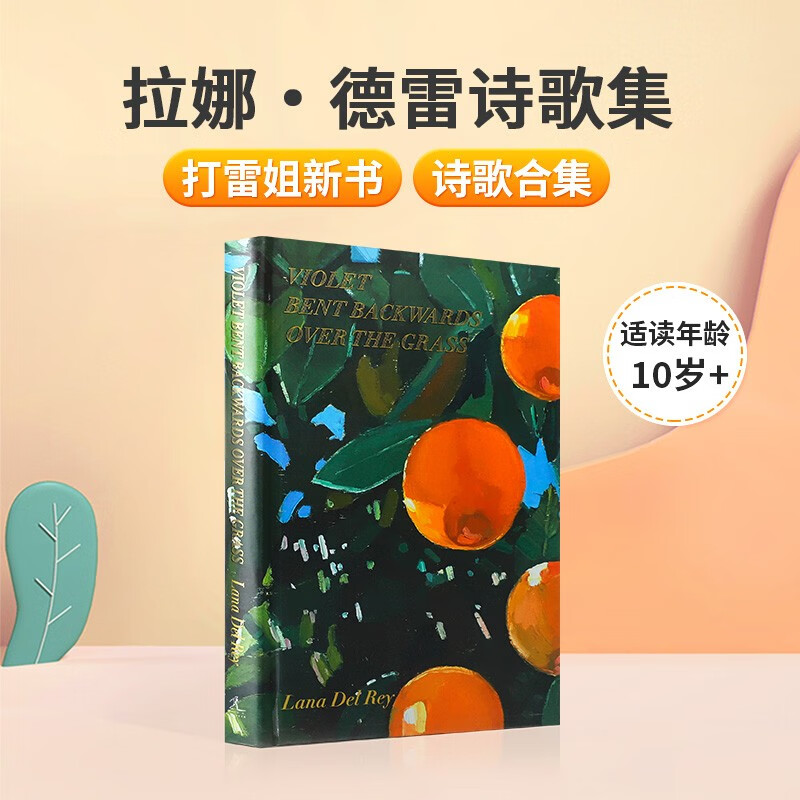 英文原版 精装Violet Bent Backwards Over the Grass拉娜·德雷诗歌集精装诗歌打雷姐新书 诗歌合集现货