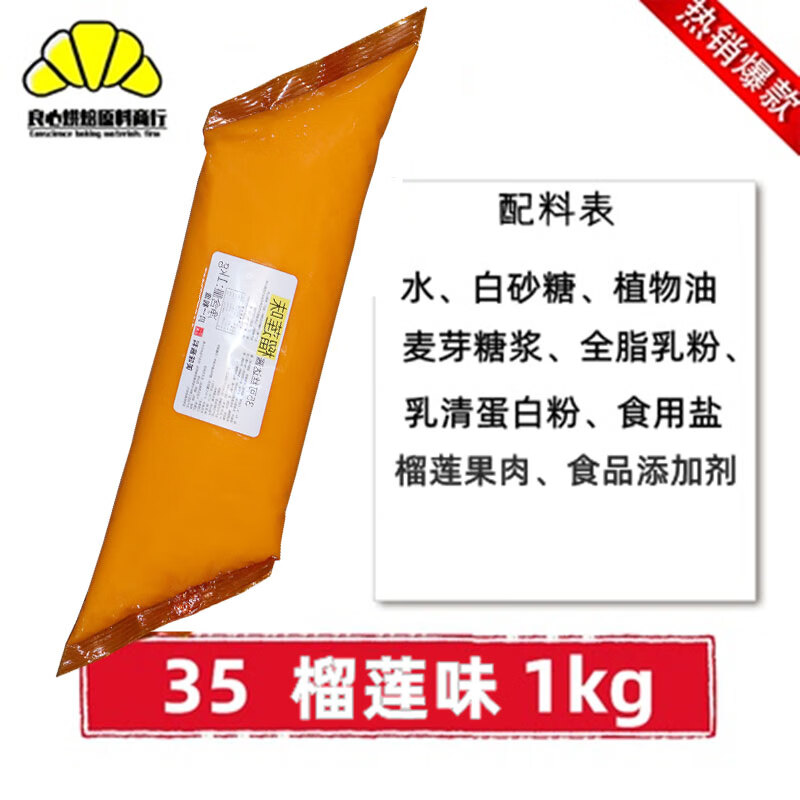 味卡士达杨枝甘露酸奶香芋咸蛋黄卡仕达酱1kg 贝一可丝达榴莲味1kgkg
