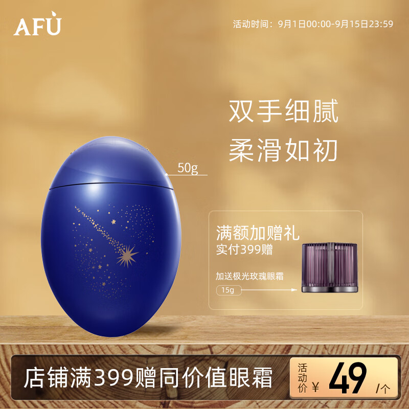 阿芙（AFU）猴面包树晶采冰融护手霜50g高性价比高么？