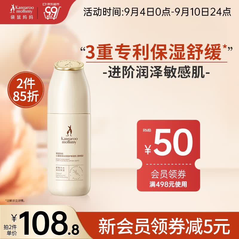 袋鼠妈妈 孕妇保湿乳补水保湿孕期可用保湿乳小麦鲜萃保湿乳孕妇护肤品高性价比高么？