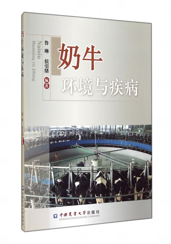 奶牛环境与疾病