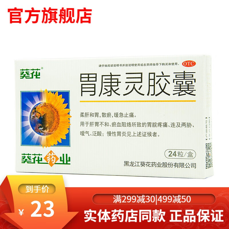 胃胀气胃不舒服慢性胃炎止痛泛酸冲剂可选胃康宁胶囊胃康宁片颗粒mm