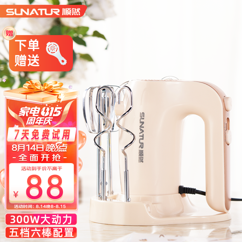 顺然（SUNATUR）打蛋器手持家用烘焙电动蛋清奶油打发器搅拌棒 多功能自动搅拌料理机 300W可立式打蛋器（六棒配置）带收纳底座