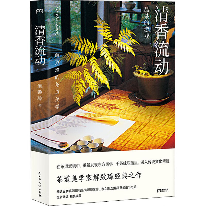 清香流动